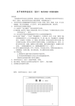关于本科毕业论文(设计)格式和统一封面的通知