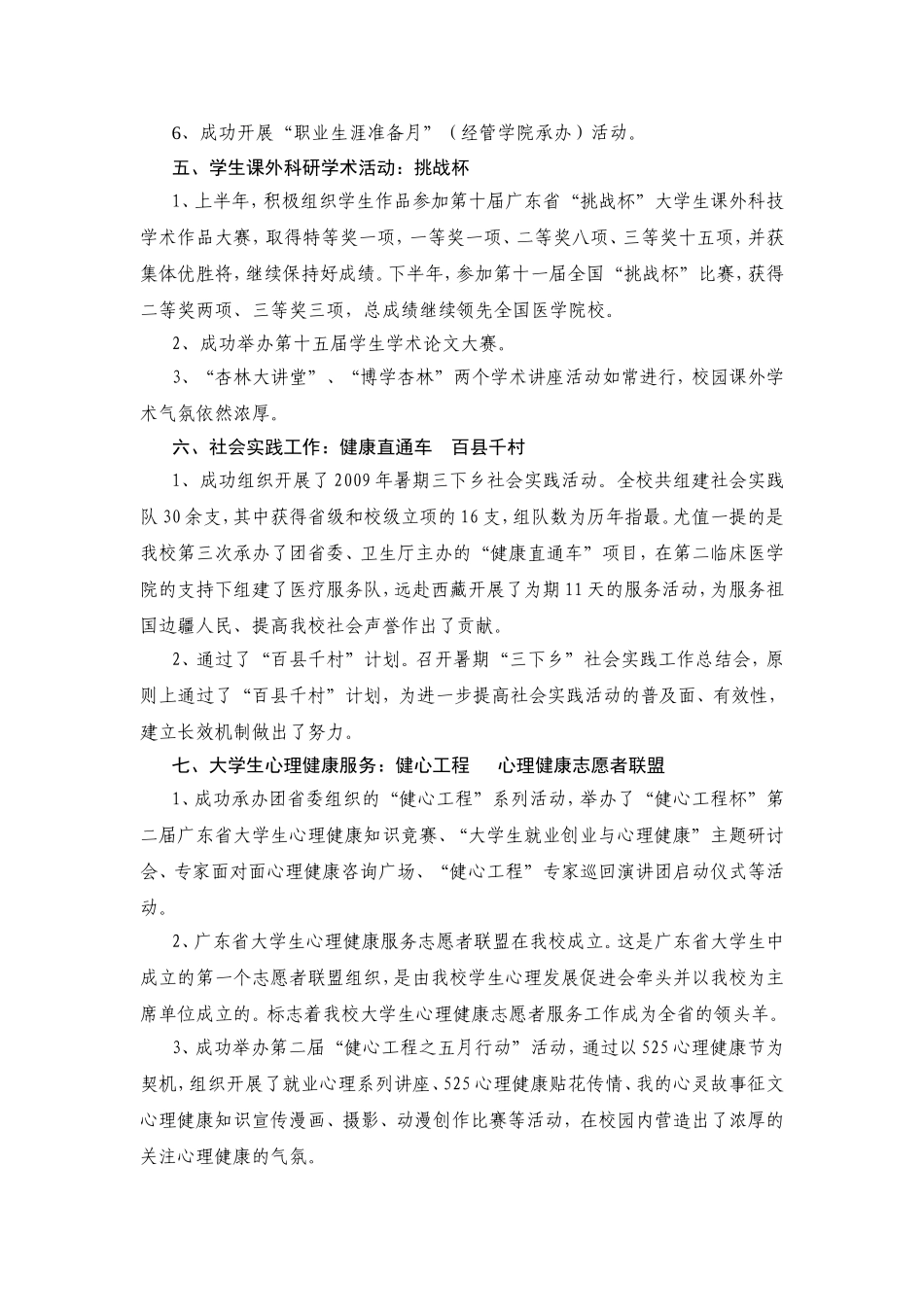 共青团广州中医药大学委员会2009年工作总结_第3页