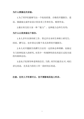 关于本科生毕业设计开题报告的写法