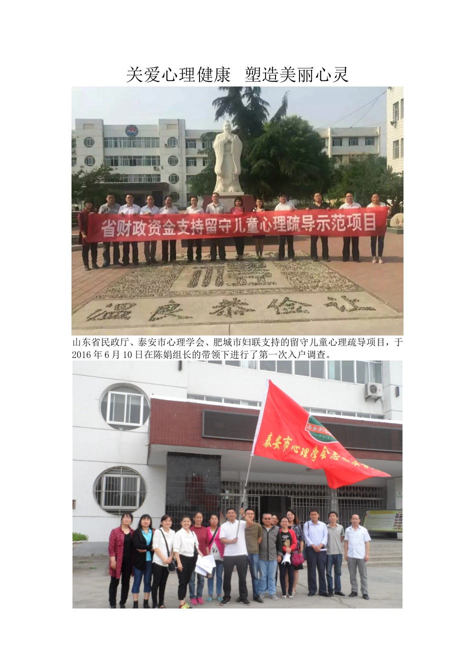 关爱心理健康---塑造美丽心灵1_第1页