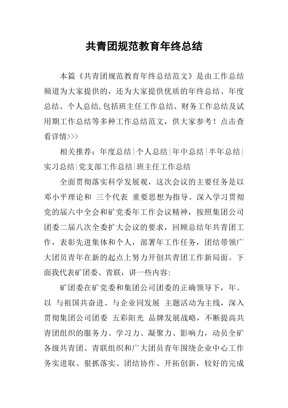 共青团规范教育年终总结_第1页