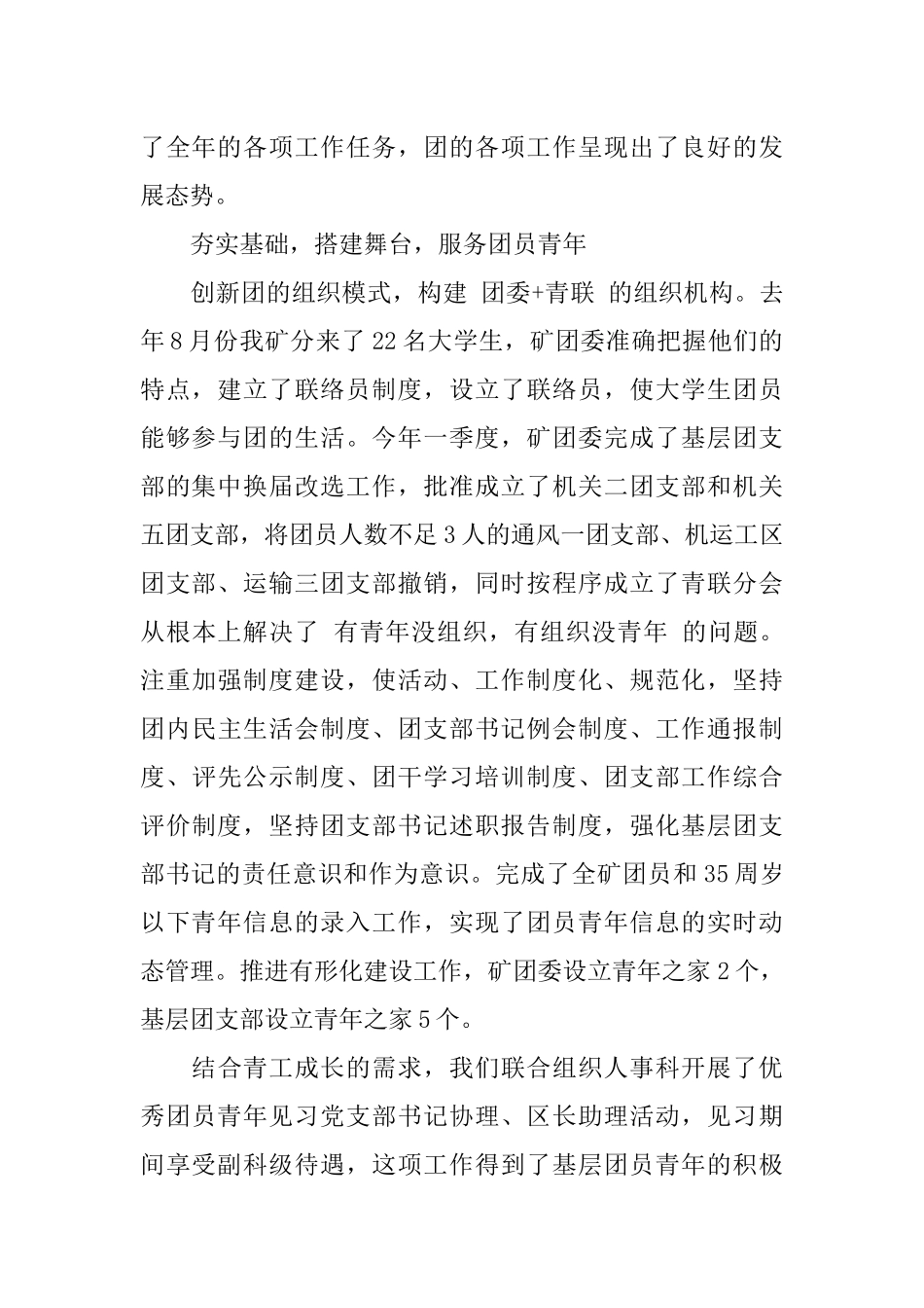 共青团规范教育年终总结_第2页