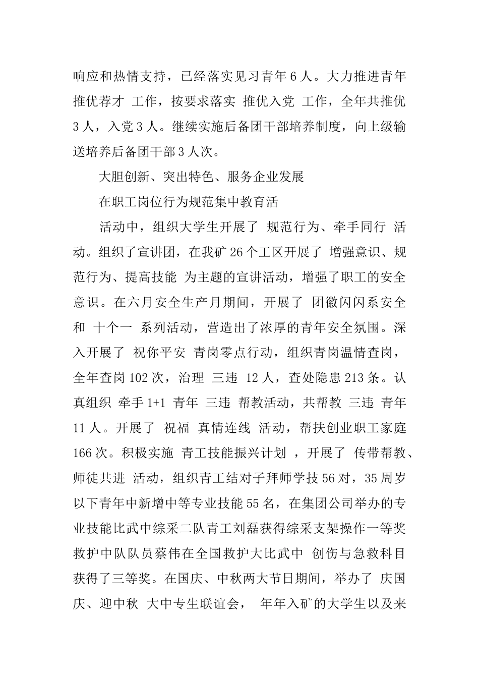 共青团规范教育年终总结_第3页