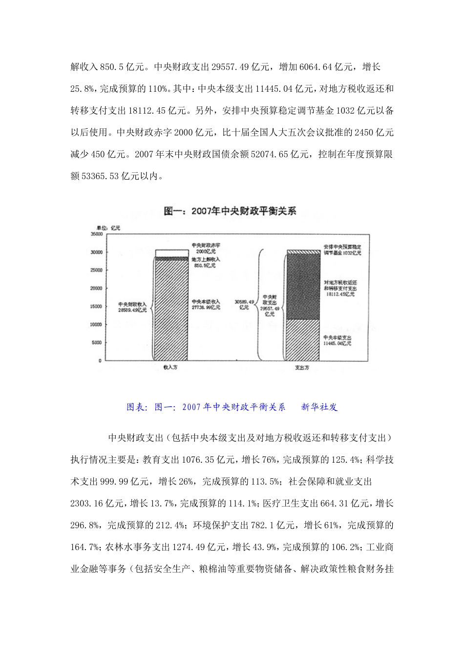 关于2007年中央和地方预算执行情况与2008年中央和地方预算草案的报告_第2页