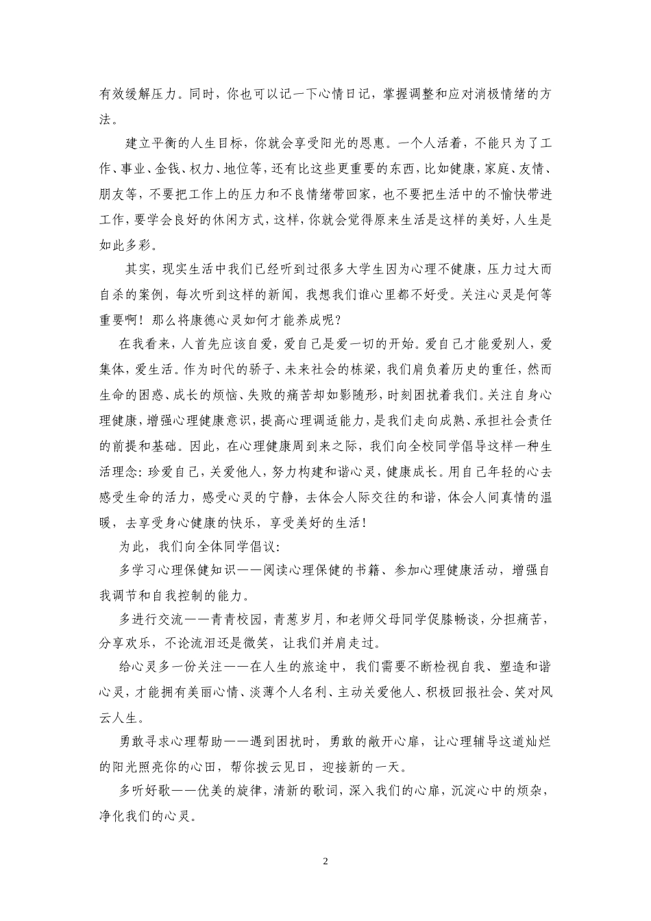 关爱心灵-健康成长_第2页