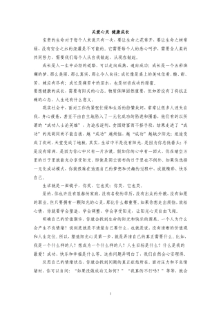 关爱心灵-健康成长