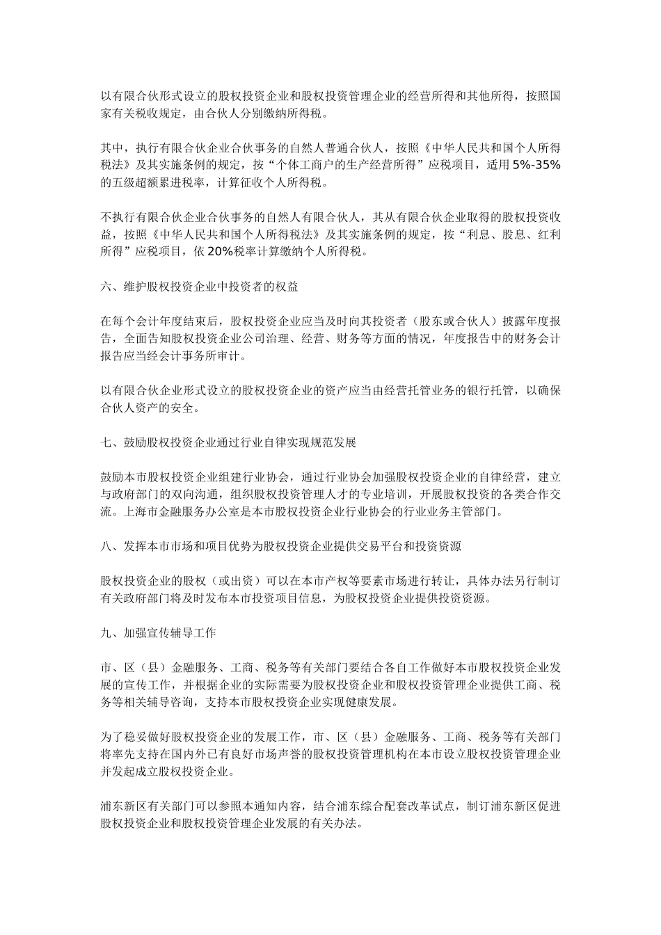关于本市股权投资企业工商登记等事项的通知_第3页