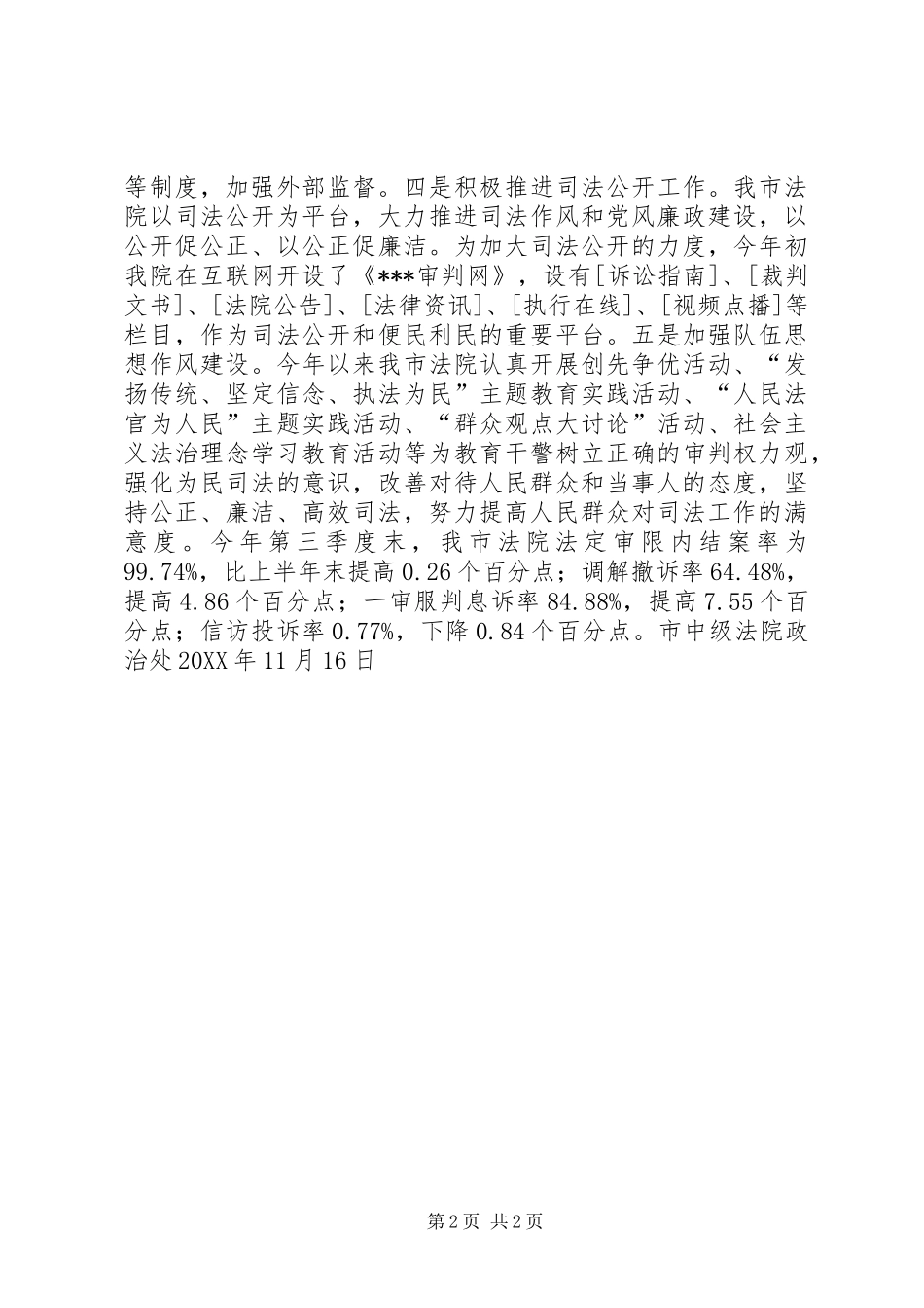 关于群众对司法公正满意度的有关情况汇报_第2页