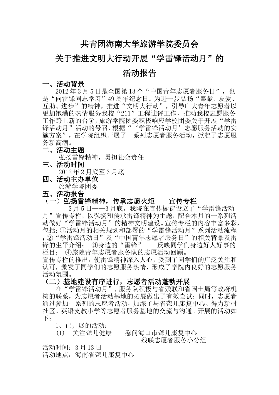 共青团海南大学旅游学院委员会1_第1页