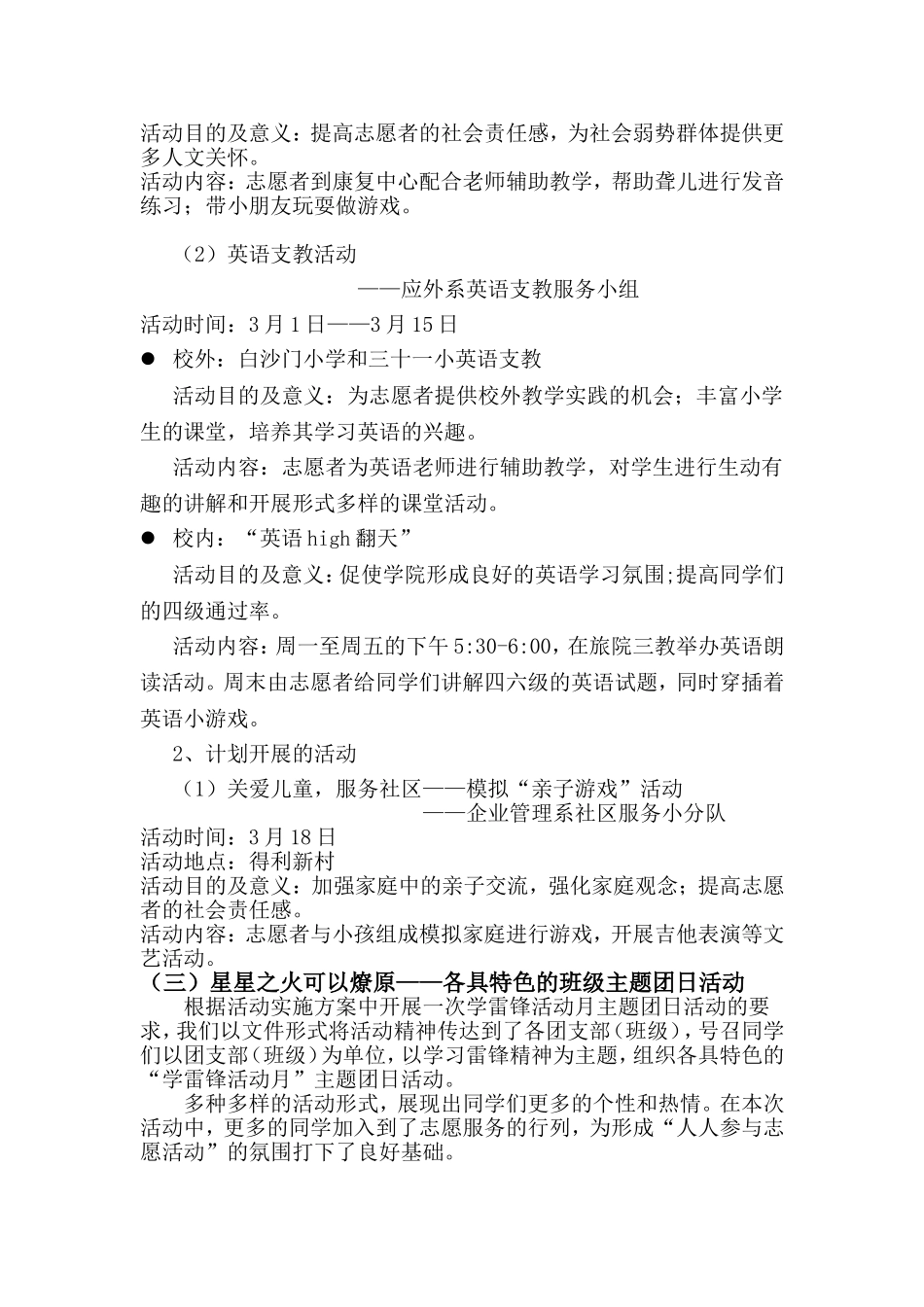 共青团海南大学旅游学院委员会1_第2页