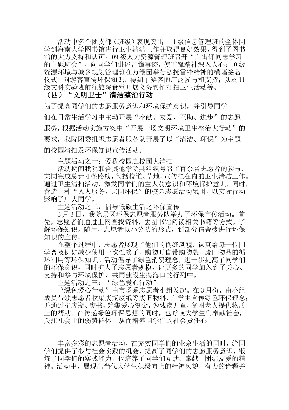 共青团海南大学旅游学院委员会1_第3页