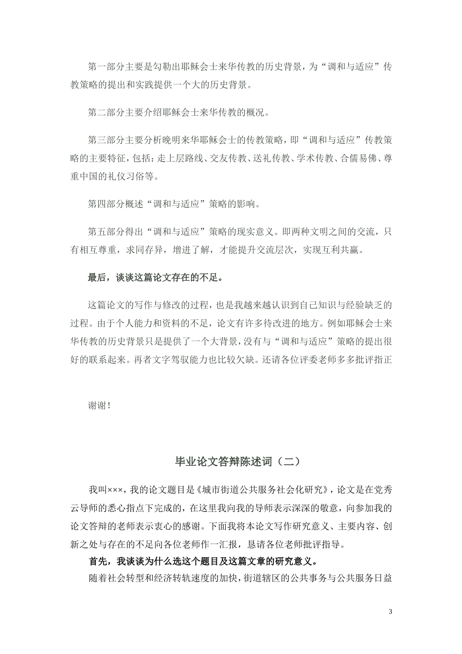 关于2008级学生毕业论文答辩的意见_第3页