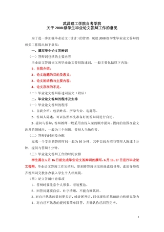 关于2008级学生毕业论文答辩的意见