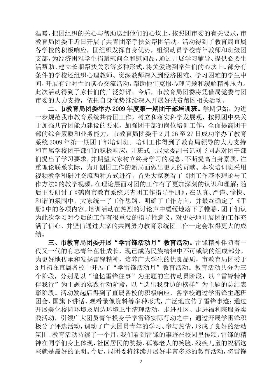 共青团鹤岗市教育局委员会-2009年7月2日_第2页