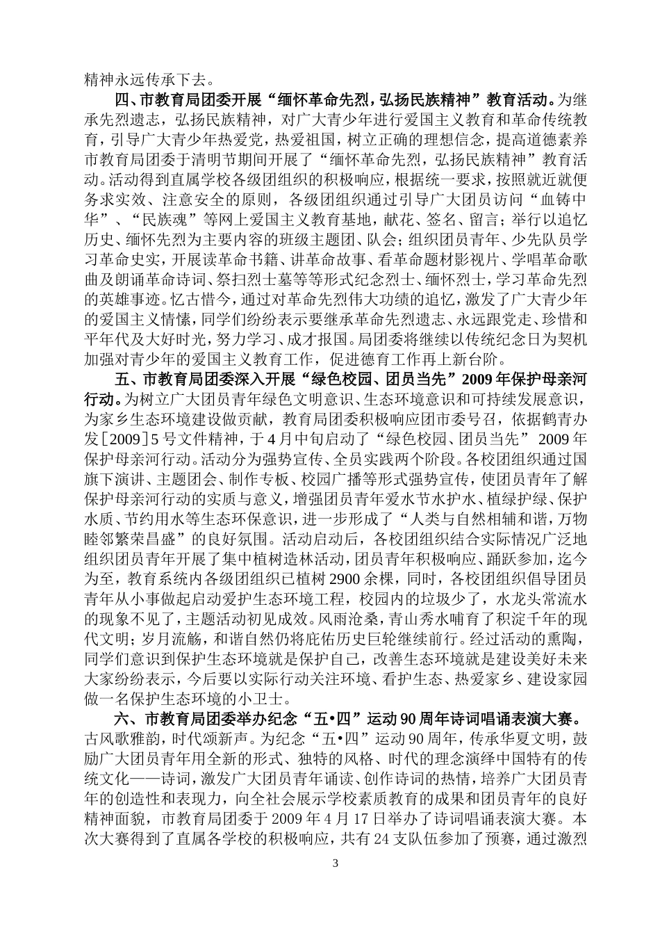 共青团鹤岗市教育局委员会-2009年7月2日_第3页