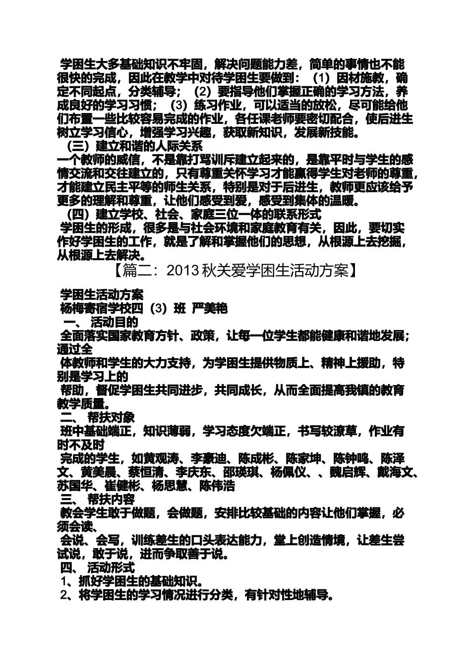 关爱学困生活动方案_第2页