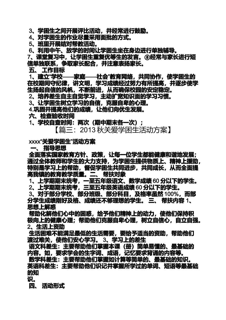 关爱学困生活动方案_第3页