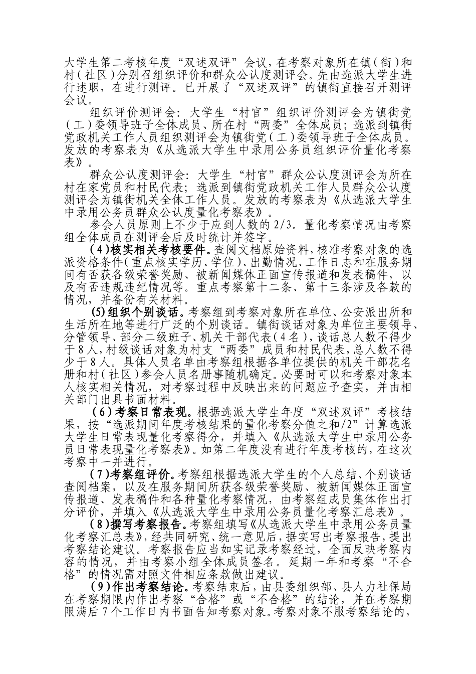 关于2008年大学生“村官”考察录用公务员的建议方案_第2页