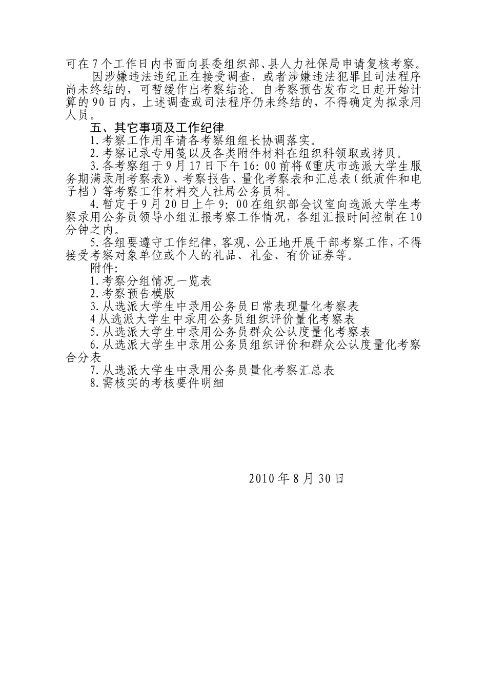 关于2008年大学生“村官”考察录用公务员的建议方案_第3页