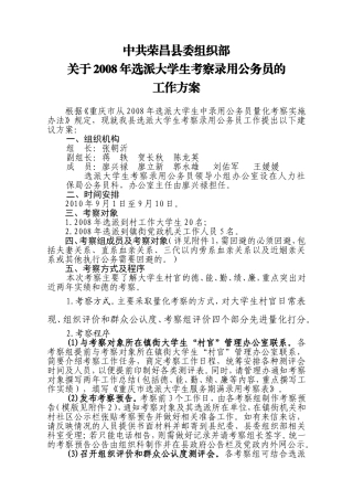 关于2008年大学生“村官”考察录用公务员的建议方案