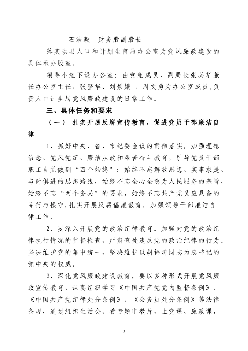关于2008年党风廉政建设和反腐败工作意见的通知_第3页
