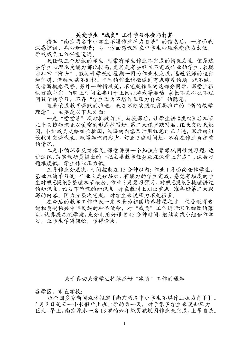 关爱学生-“减负”工作-学习体会-与打算_第1页