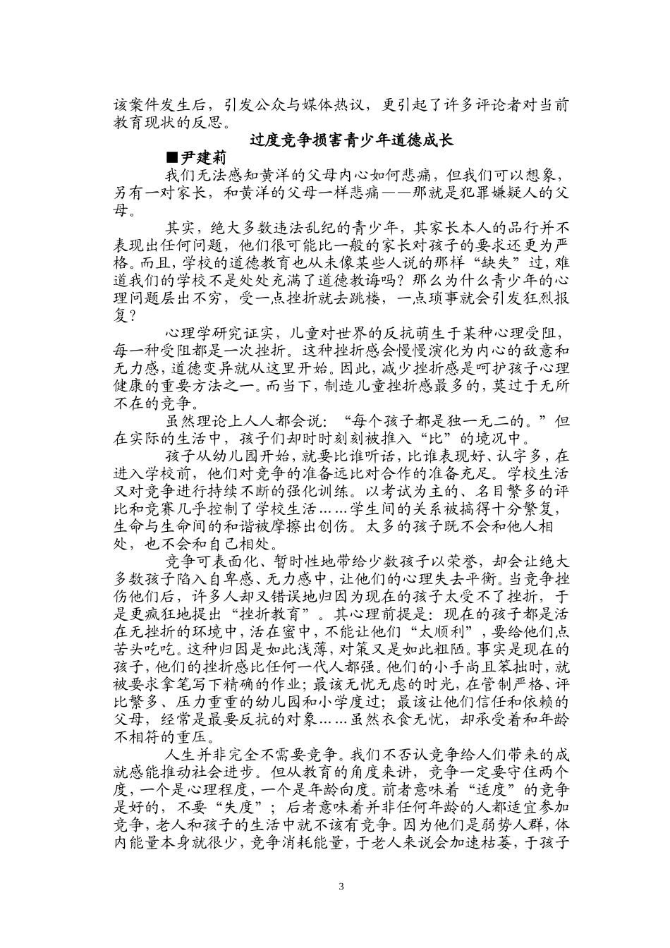 关爱学生-“减负”工作-学习体会-与打算_第3页