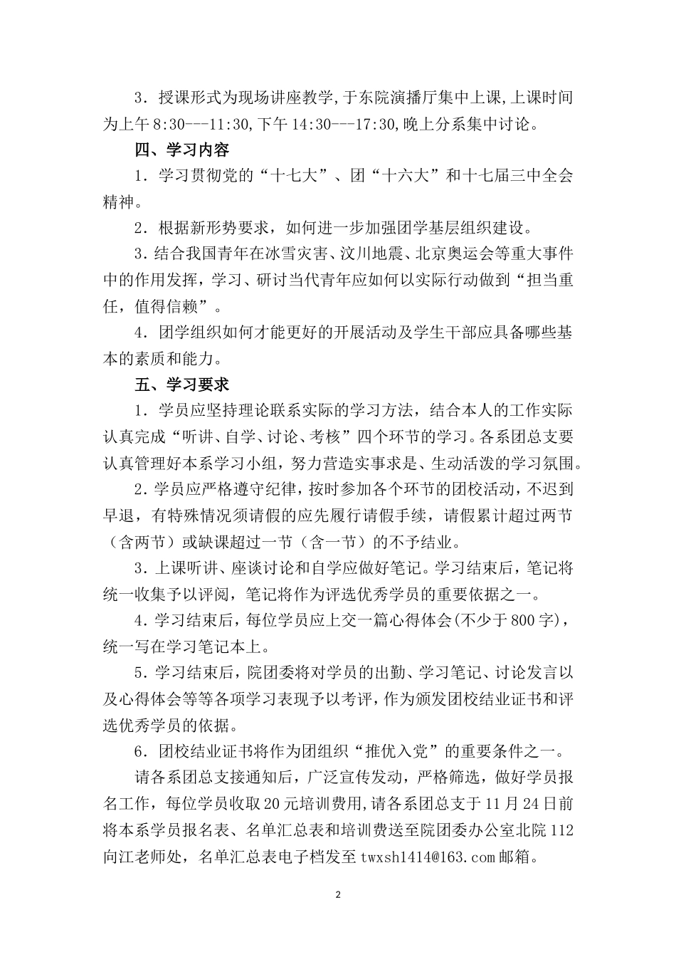 共青团湖南理工学院委员会_第2页