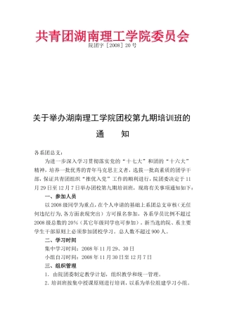 共青团湖南理工学院委员会