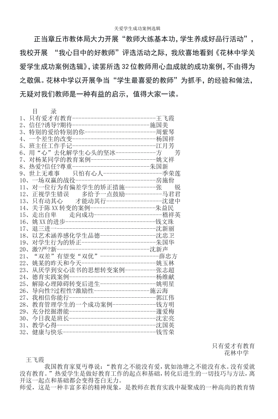 关爱学生成功案例选辑_第1页