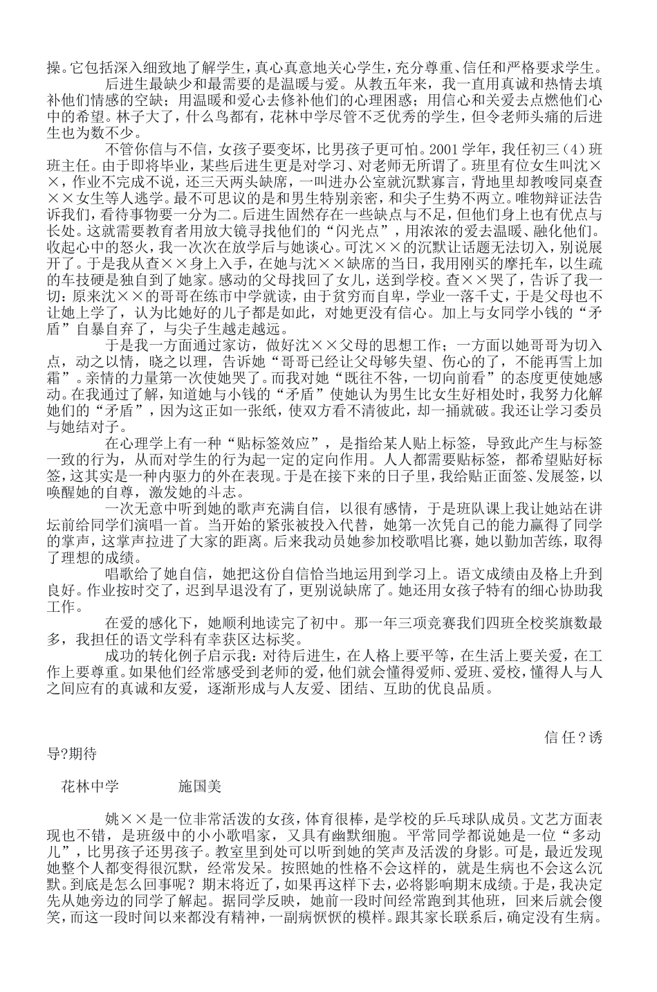 关爱学生成功案例选辑_第2页