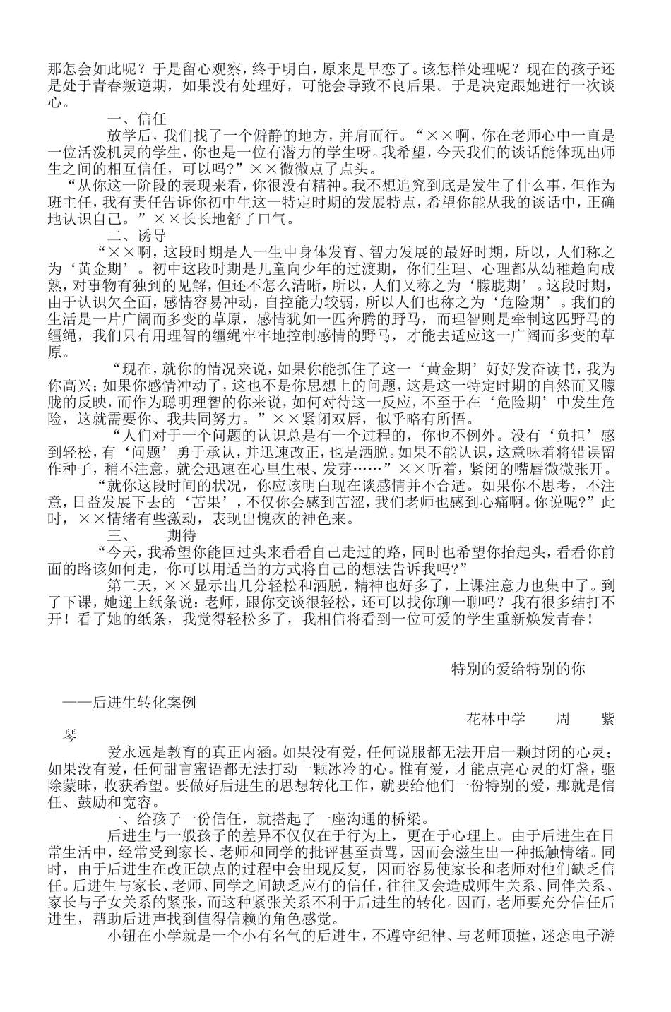 关爱学生成功案例选辑_第3页