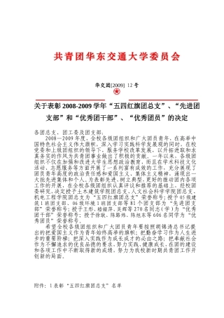 共青团华东交通大学委员会