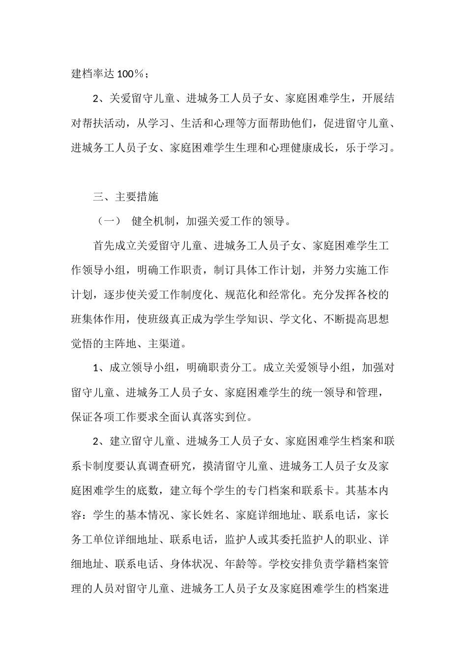 关爱学生方案_第2页