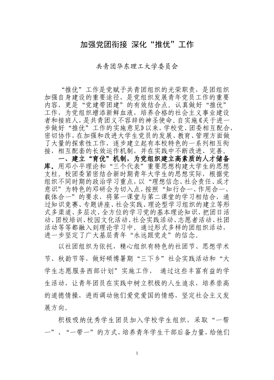 共青团华东理工大学委员会_第1页