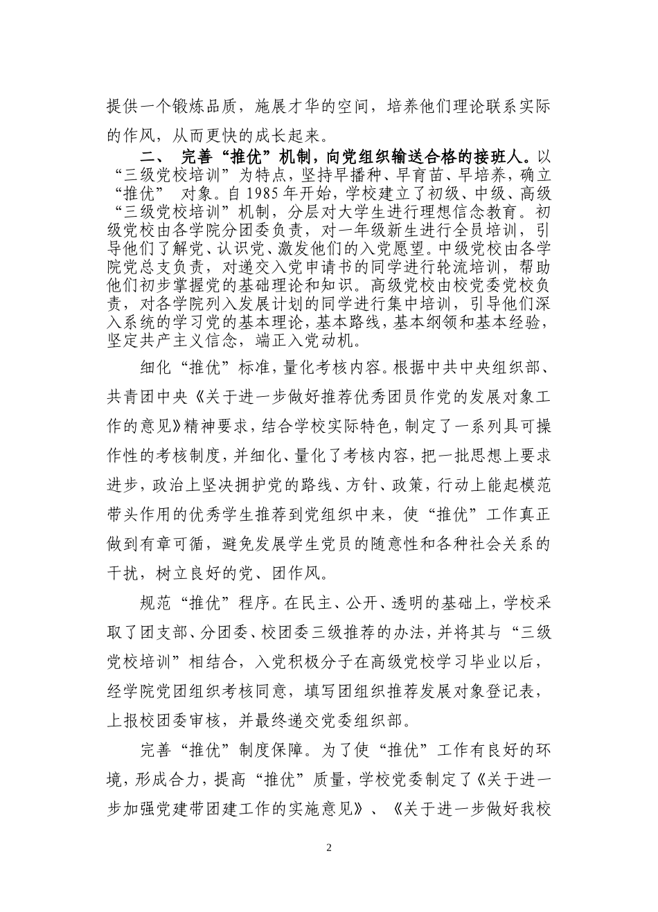 共青团华东理工大学委员会_第2页