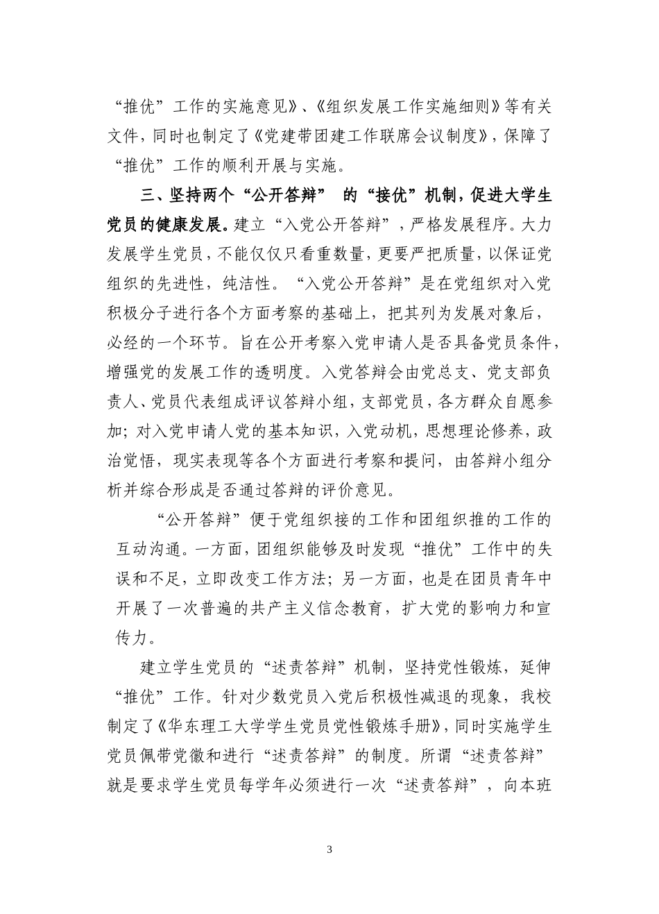 共青团华东理工大学委员会_第3页