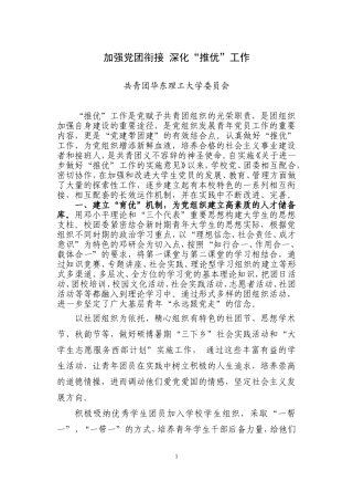 共青团华东理工大学委员会