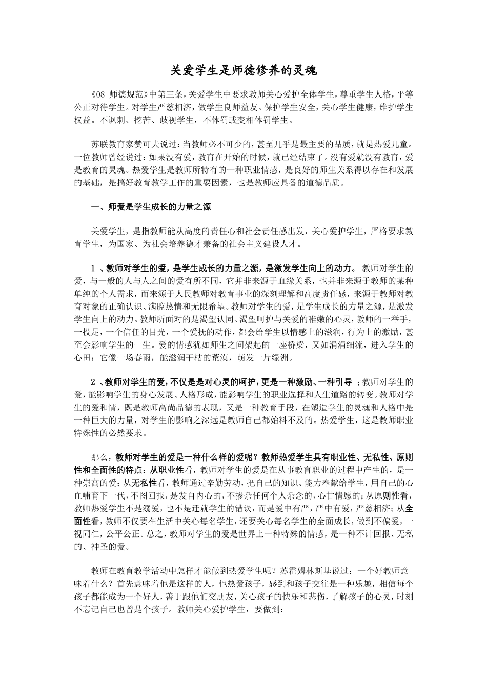 关爱学生是师德修养的灵魂.1doc_第1页