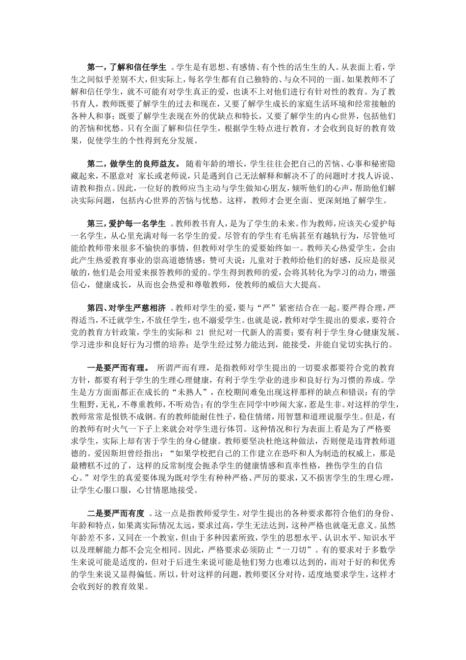 关爱学生是师德修养的灵魂.1doc_第2页