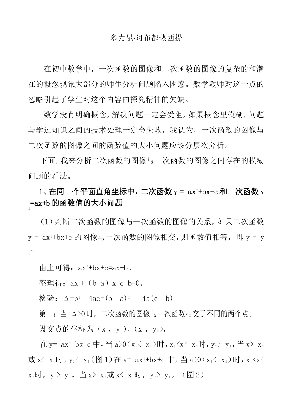 关于比较一次函数的函数值与二次函数的函数值大小之我见_第2页