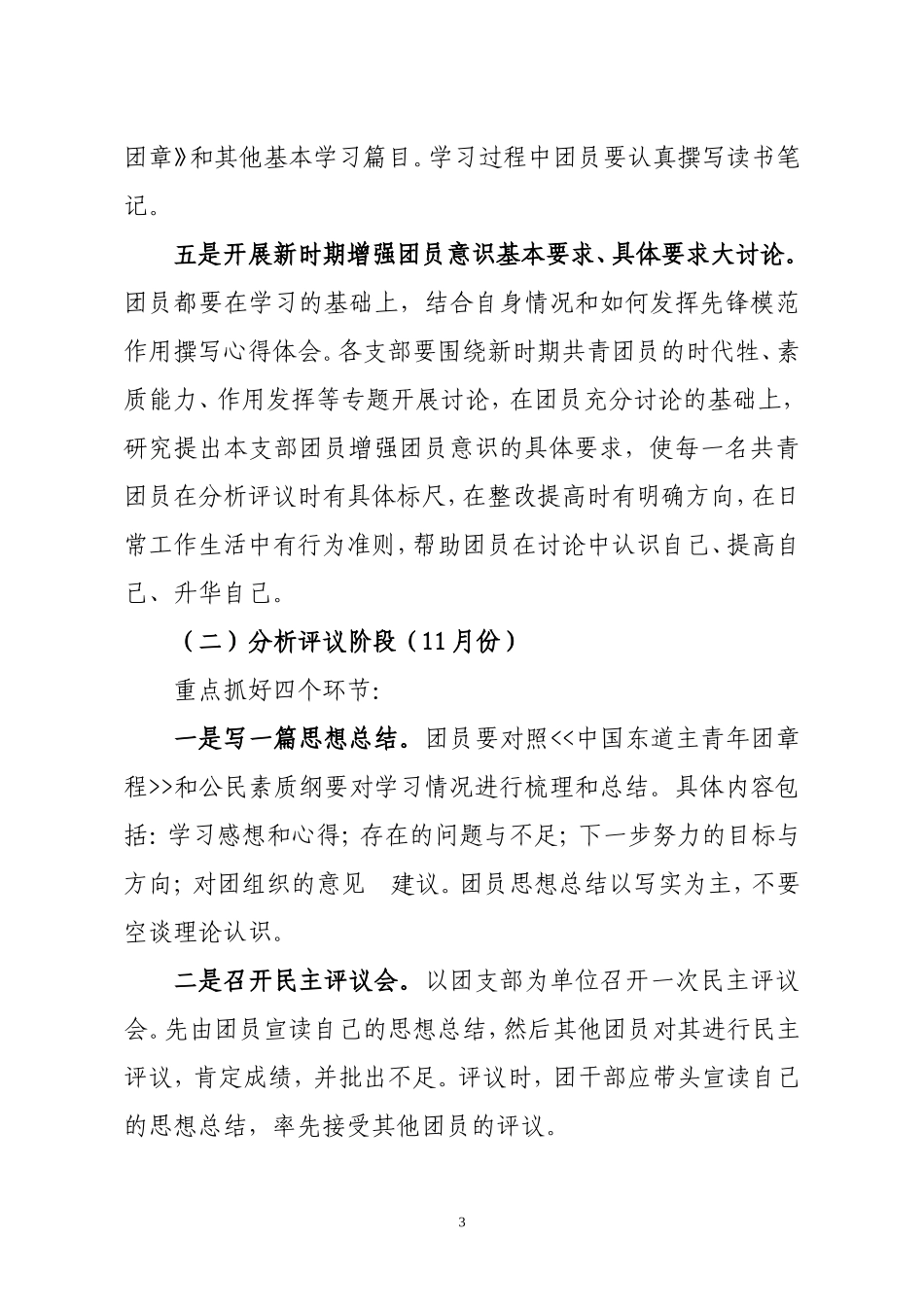 共青团怀柔区北房中学团总支增强团员意识主题教育活动的实施_第3页