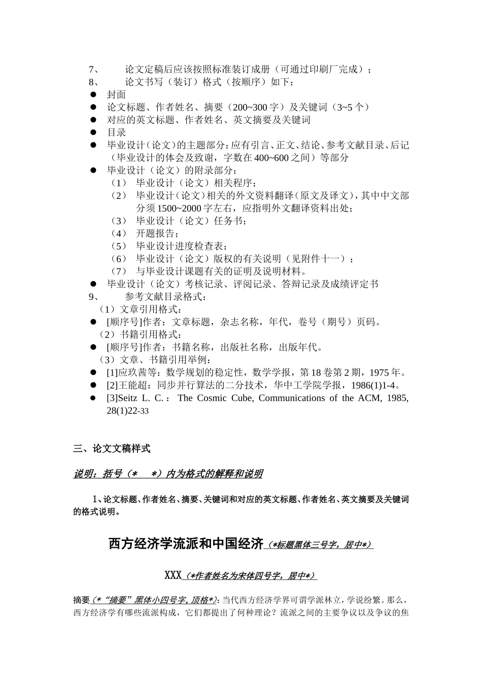 关于2008年开放教育高自考各专业毕业论文答辩的通知_第2页