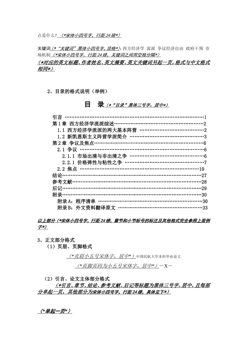 关于2008年开放教育高自考各专业毕业论文答辩的通知_第3页