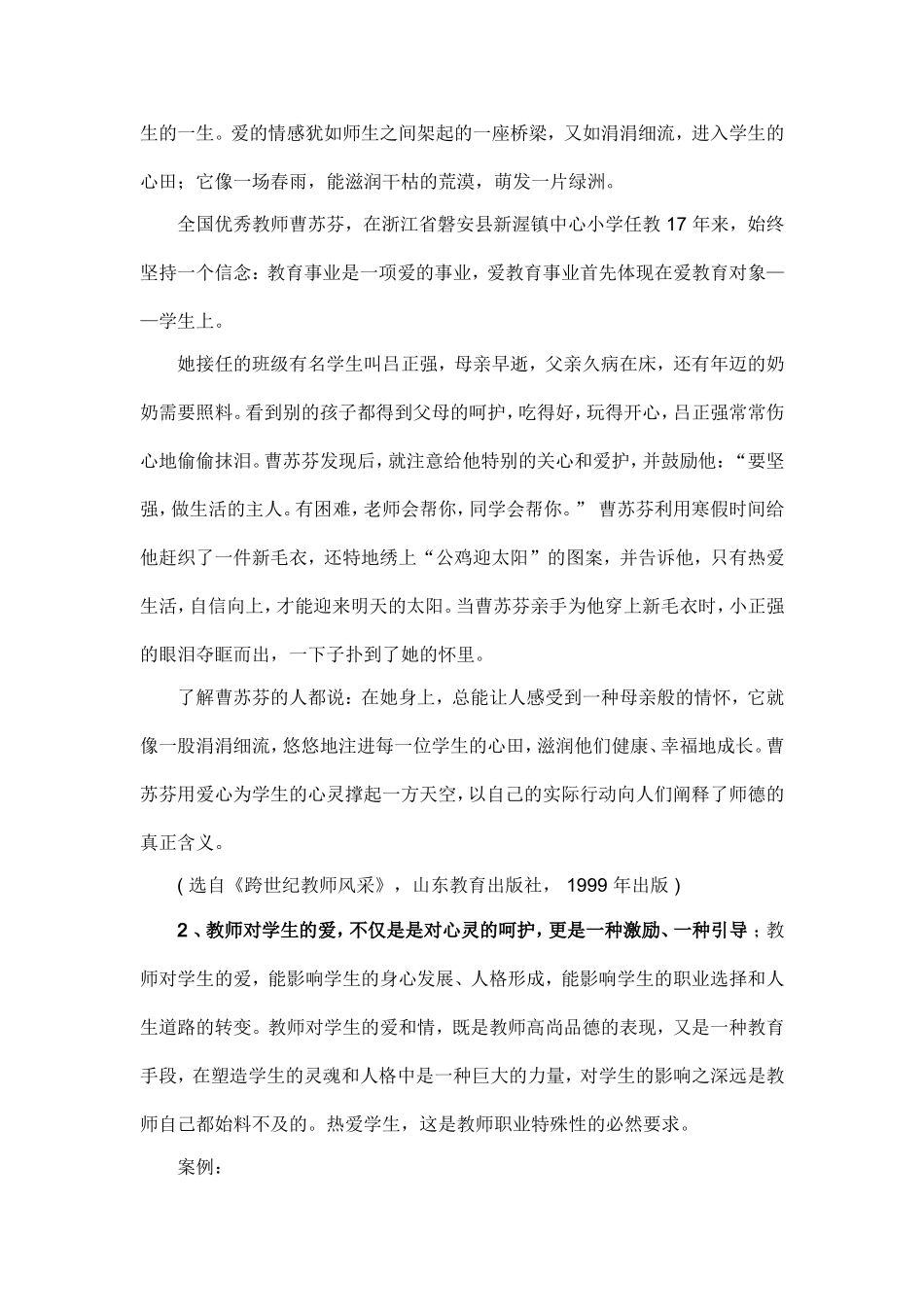 关爱学生是师德修养的灵魂_第2页