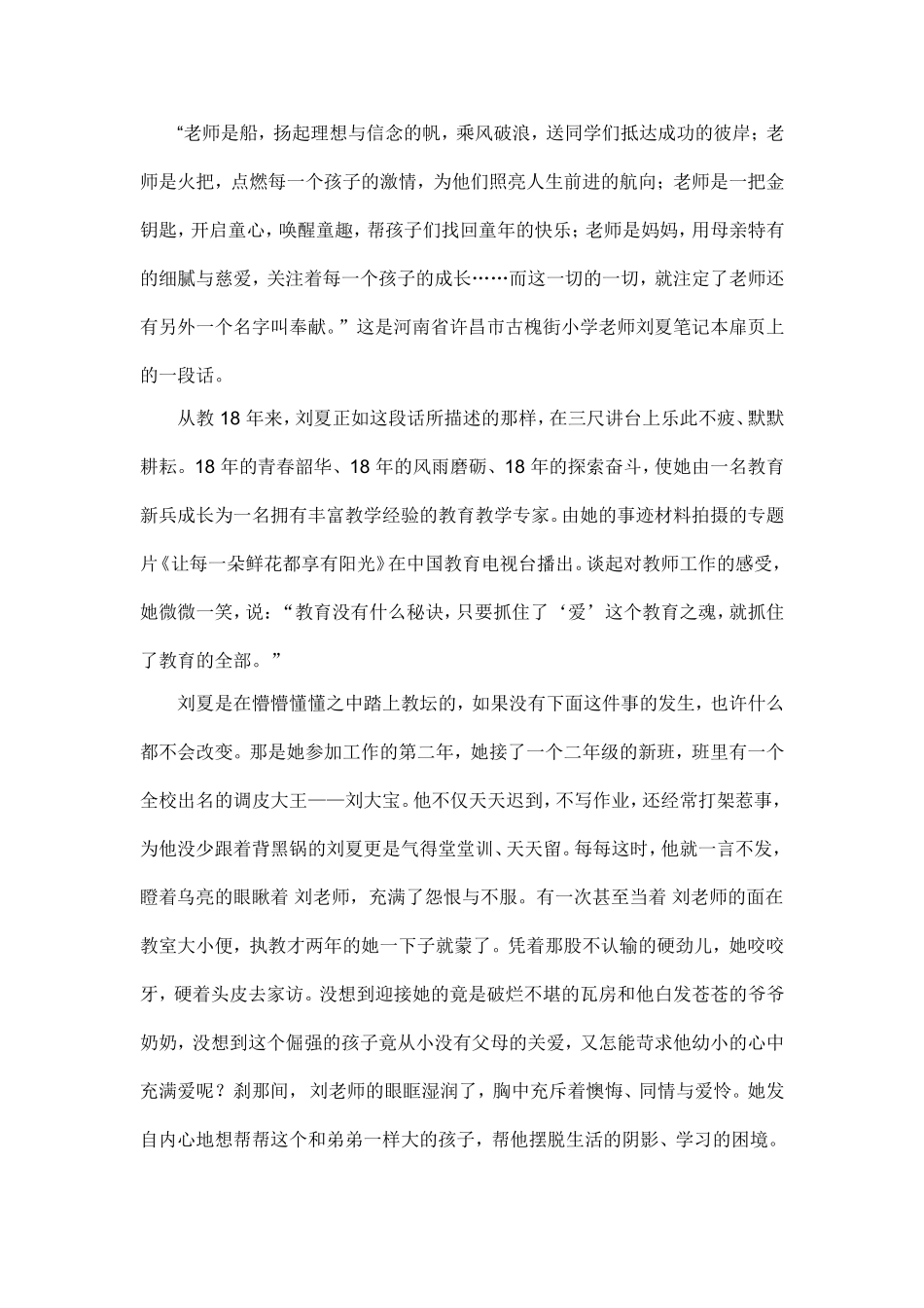 关爱学生是师德修养的灵魂_第3页