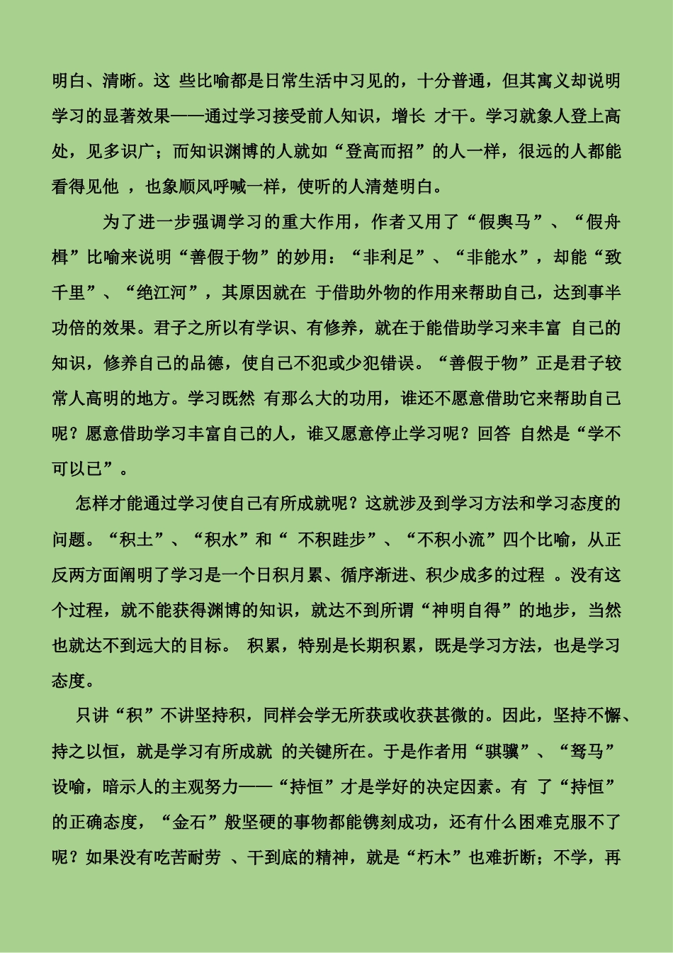 关于比喻论证_第2页