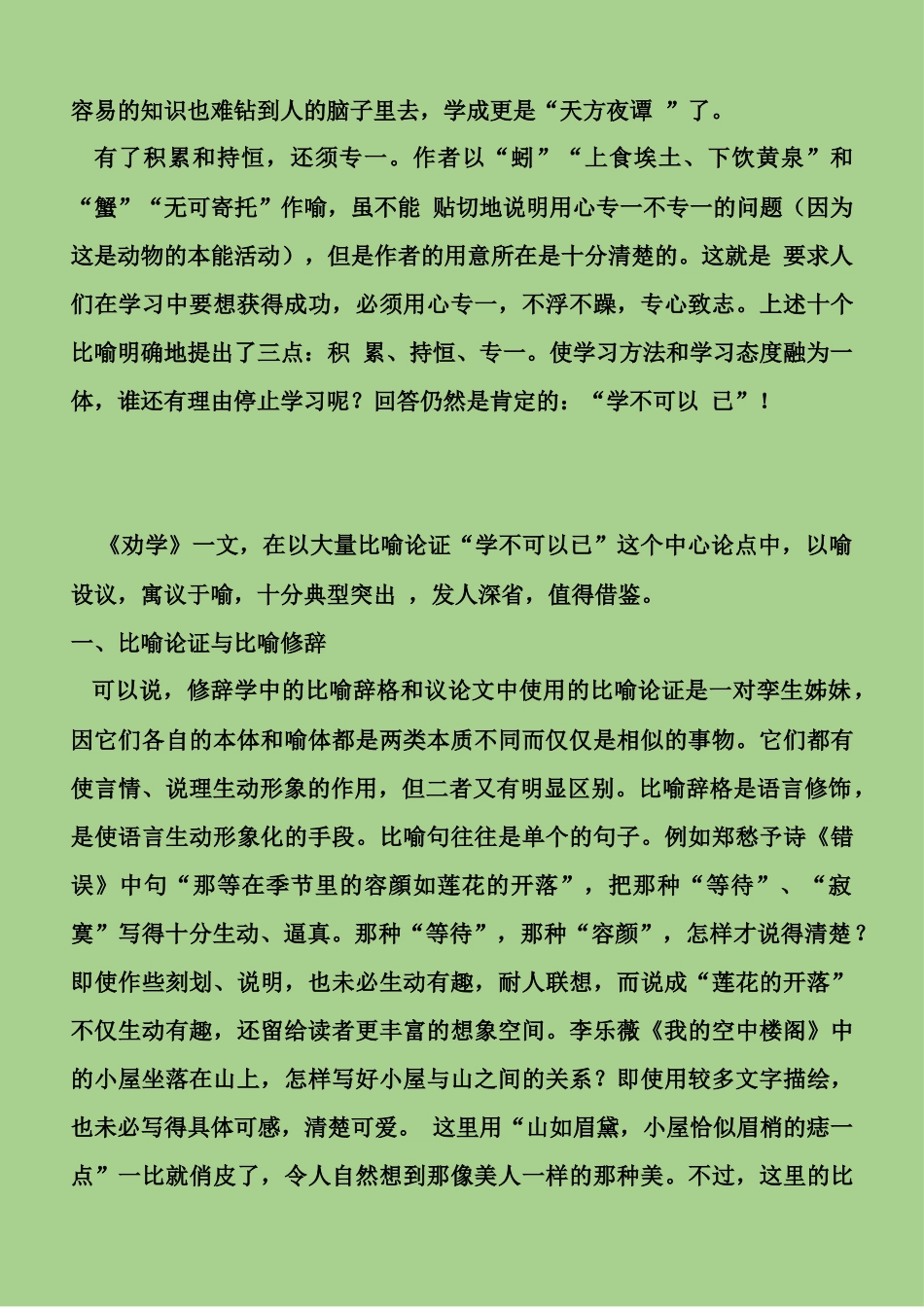 关于比喻论证_第3页