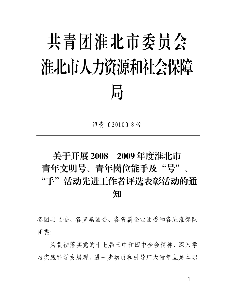 共青团淮北市委员会_第1页