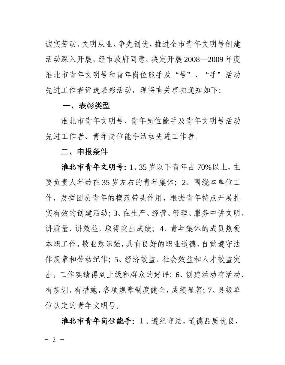 共青团淮北市委员会_第2页